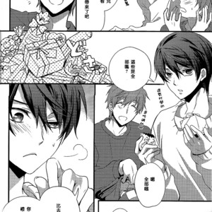 [Medical Care Box] Free! – Haruka no Yome Ryoku ni Mocchau Danna-sama [cn] – Gay Manga sex 21