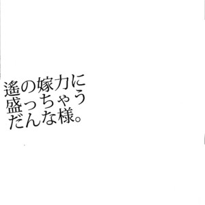 [Medical Care Box] Free! – Haruka no Yome Ryoku ni Mocchau Danna-sama [cn] – Gay Manga sex 23