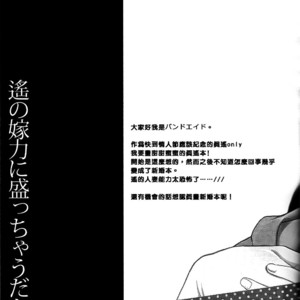 [Medical Care Box] Free! – Haruka no Yome Ryoku ni Mocchau Danna-sama [cn] – Gay Manga sex 25