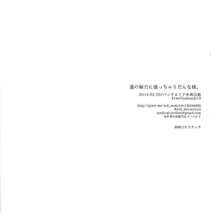 [Medical Care Box] Free! – Haruka no Yome Ryoku ni Mocchau Danna-sama [cn] – Gay Manga sex 26