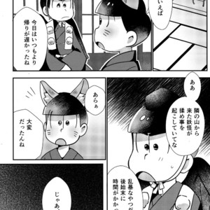[Mimino]  Niidzuma kitsune no amai de hooshi – Osomatsu-san dj [JP] – Gay Manga sex 8