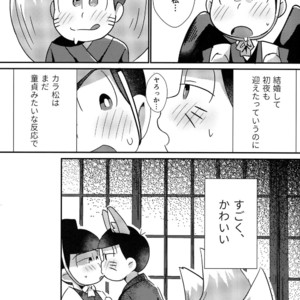 [Mimino]  Niidzuma kitsune no amai de hooshi – Osomatsu-san dj [JP] – Gay Manga sex 10