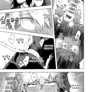 [dilemma (Yao)] Ore ga Sensei to XXX Suru 10 no Houhou – Boku no Hero Academia dj [kr] – Gay Manga sex 26