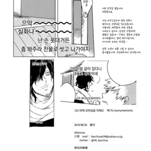 [dilemma (Yao)] Ore ga Sensei to XXX Suru 10 no Houhou – Boku no Hero Academia dj [kr] – Gay Manga sex 37