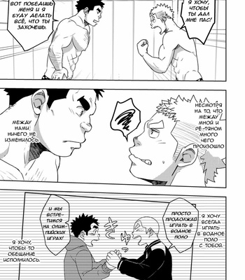 [Maru Tendon (Eikichi)] Mouhou Gakuen Suikyuubu 4 [RUS] – Gay Manga sex 11