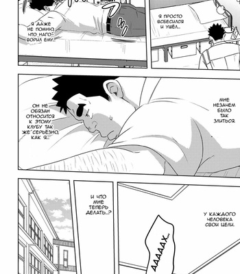 [Maru Tendon (Eikichi)] Mouhou Gakuen Suikyuubu 4 [RUS] – Gay Manga sex 16