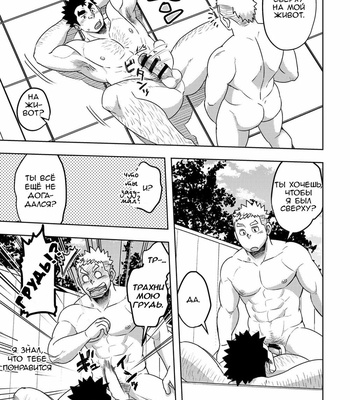 [Maru Tendon (Eikichi)] Mouhou Gakuen Suikyuubu 4 [RUS] – Gay Manga sex 38