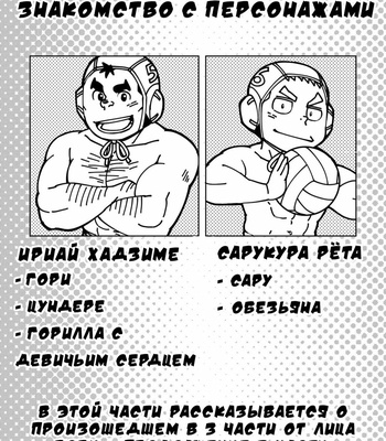 [Maru Tendon (Eikichi)] Mouhou Gakuen Suikyuubu 4 [RUS] – Gay Manga sex 4