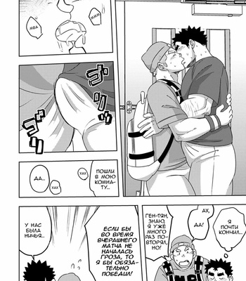 [Maru Tendon (Eikichi)] Mouhou Gakuen Suikyuubu 4 [RUS] – Gay Manga sex 49