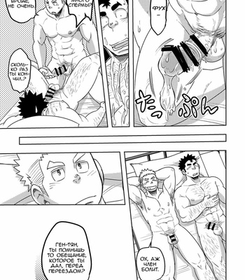 [Maru Tendon (Eikichi)] Mouhou Gakuen Suikyuubu 4 [RUS] – Gay Manga sex 64