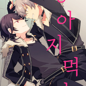 Gay Manga - [tomako] inunoesa – Ensemble Stars! [kr] – Gay Manga