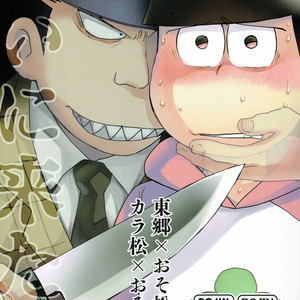 Gay Manga - [Matcha] Ai ni kita otoko – Osomatsu-san dj [JP] – Gay Manga
