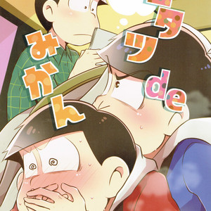 [Osamu] Kotatsu de Mikan – Osomatsu-san dj [JP] – Gay Manga thumbnail 001