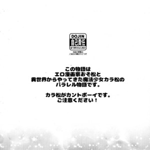 [Matcha] Mangaka to Mahou Shoujo 0.5 – Osomatsu-san dj [JP] – Gay Manga sex 2