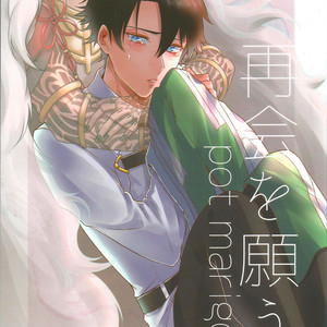 Gay Manga - [Marukoge] Saikai o negau pot Marigold – Fate/ Grand Order dj [JP] – Gay Manga