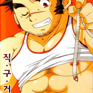 [USURAMEGATONKACHI (Ohtsuka Sora)] Chokkyuu Kyokon [kr] – Gay Manga thumbnail 001