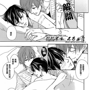 [Nishinotora (Asakura)] Free! dj – Koi no nawa shikakemashou – revenge version [cn] – Gay Manga sex 16