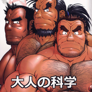 [Jamboree! (jin)] Otona no Kagaku ~Shouchuu no Dekiru made~ [Eng] – Gay Manga thumbnail 001