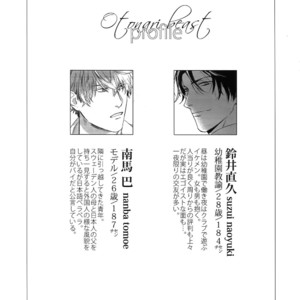 [Gunjo (Totsuka, Host)] Otonari Beast [JP] – Gay Manga sex 4
