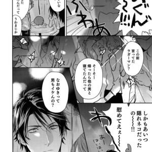 [Gunjo (Totsuka, Host)] Otonari Beast [JP] – Gay Manga sex 9