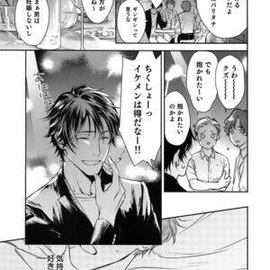 [Gunjo (Totsuka, Host)] Otonari Beast [JP] – Gay Manga sex 10