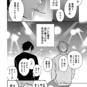 [Gunjo (Totsuka, Host)] Otonari Beast [JP] – Gay Manga sex 29