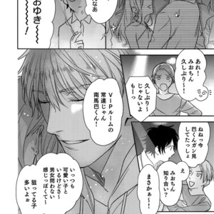 [Gunjo (Totsuka, Host)] Otonari Beast [JP] – Gay Manga sex 33