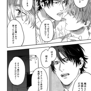 [Gunjo (Totsuka, Host)] Otonari Beast [JP] – Gay Manga sex 47