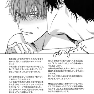 [Gunjo (Totsuka, Host)] Otonari Beast [JP] – Gay Manga sex 75