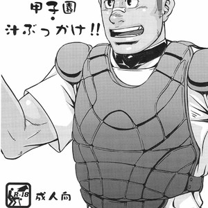 Gay Manga - [AG (Ai Samurai)] Summer festival Koshien juice bukkake! [JP] – Gay Manga