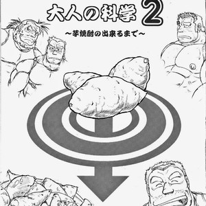 [Jamboree! (jin)] Otona no Kagaku ~Shouchuu no Dekiru made~ 2 [Eng] – Gay Manga sex 2