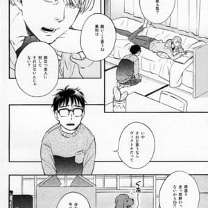 [Wagashi Kenkyuukai Saichuu and Suzuki] To every bird, his own nest is beautiful – Yuri!!! on ICE dj [JP] – Gay Manga sex 5