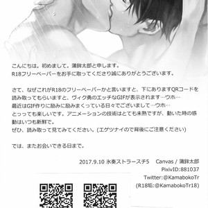 [Canvas (Kamaboko Tarou)] Summer Heat Sickness – Yuri!!! on ICE dj [JP] – Gay Manga sex 4