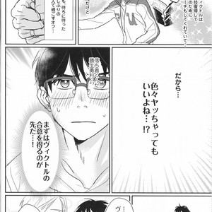 [Momi Momi Hata Momi] Bokutachi no Happy Sweet Life – Yuri!!! on ICE dj [JP] – Gay Manga sex 6
