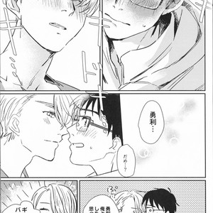 [Momi Momi Hata Momi] Bokutachi no Happy Sweet Life – Yuri!!! on ICE dj [JP] – Gay Manga sex 13