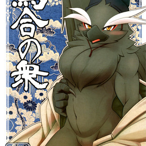 [Mercurochrome (Various)] Ugo no Shu [JP] – Gay Manga thumbnail 001