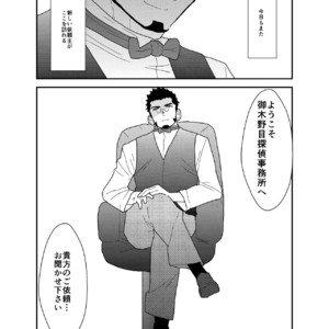 [Sorairo Panda (Yamome)] Detective Okinome and Missing Key [JP] – Gay Manga sex 59