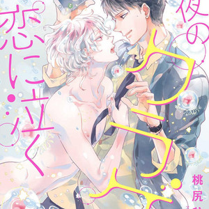 [MOMOJIRI Hibari] Tsukiyo no kurage wa koi ni naku (update c.5) [Eng] – Gay Manga sex 36