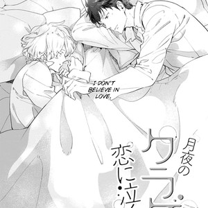 [MOMOJIRI Hibari] Tsukiyo no kurage wa koi ni naku (update c.5) [Eng] – Gay Manga sex 103