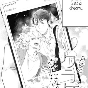 [MOMOJIRI Hibari] Tsukiyo no kurage wa koi ni naku (update c.5) [Eng] – Gay Manga sex 134