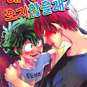 [Irakanonami (Aono Ryou)] Oreno Heyani Koneeka – Boku no Hero Academia dj [kr] – Gay Manga thumbnail 001