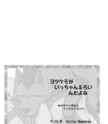 [Wolfonia (howling_wolves)] Dearest [JP] – Gay Manga sex 33