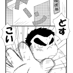 [Kimagure Monja (kondo musashi, monja)] Inokuma 1 [JP] – Gay Manga sex 5