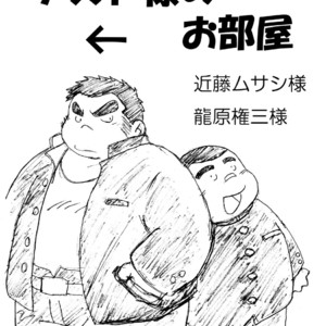 [Kimagure Monja (kondo musashi, monja)] Inokuma 1 [JP] – Gay Manga sex 72
