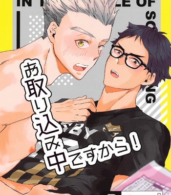 Gay Manga - [XLV (pic-knd)] Otorikomi chuu desu kara! – Haikyuu!! dj [JP] – Gay Manga