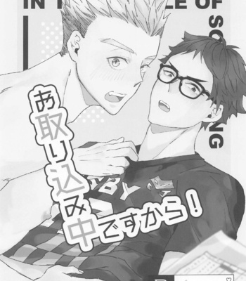 [XLV (pic-knd)] Otorikomi chuu desu kara! – Haikyuu!! dj [JP] – Gay Manga sex 2