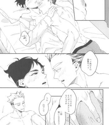 [XLV (pic-knd)] Otorikomi chuu desu kara! – Haikyuu!! dj [JP] – Gay Manga sex 4