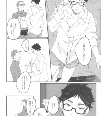 [XLV (pic-knd)] Otorikomi chuu desu kara! – Haikyuu!! dj [JP] – Gay Manga sex 8