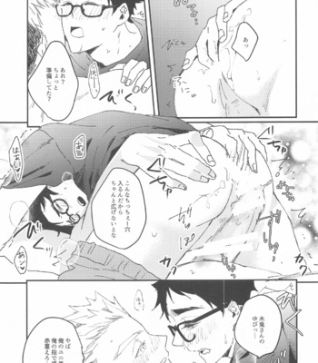 [XLV (pic-knd)] Otorikomi chuu desu kara! – Haikyuu!! dj [JP] – Gay Manga sex 15