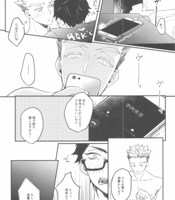 [XLV (pic-knd)] Otorikomi chuu desu kara! – Haikyuu!! dj [JP] – Gay Manga sex 17